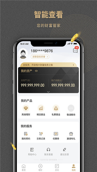 恒大财富app