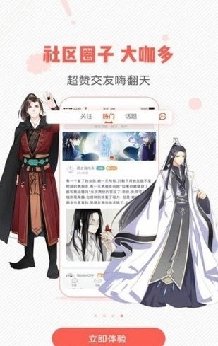 虫虫漫画sss版