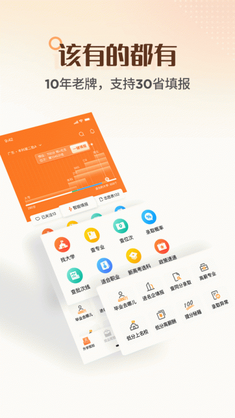 完美志愿app