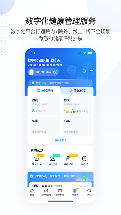 曜影医疗官方版
