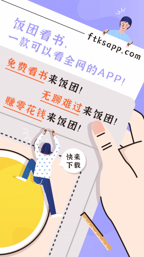 饭团看书pro版