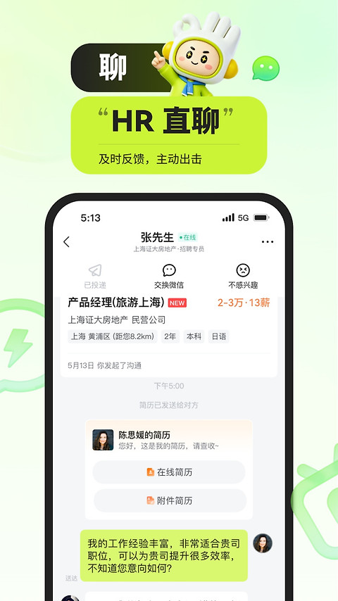 应届生求职网app