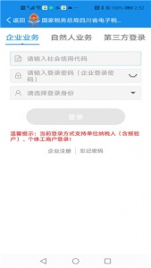 四川税务app