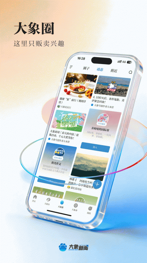 大象新闻app