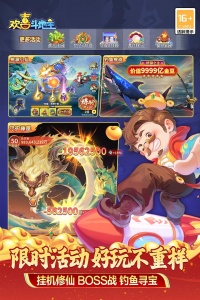 欢喜斗地主新版