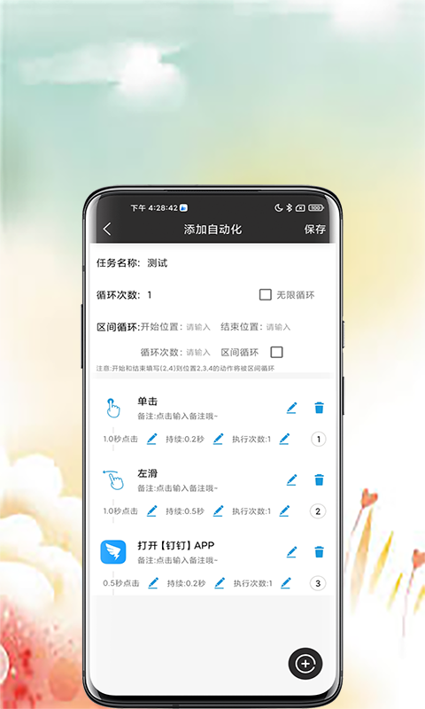 点猫免ROOT自动点击器