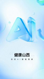 健康山西app