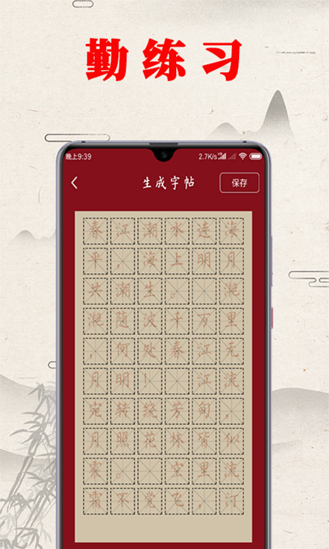书法练字帖