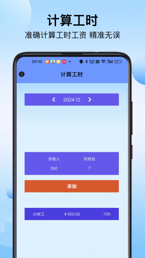 排班表
