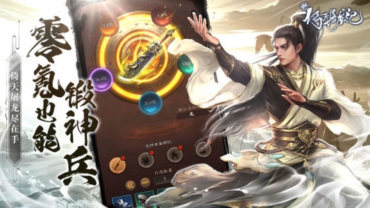 新倚天屠龙记手游官方版