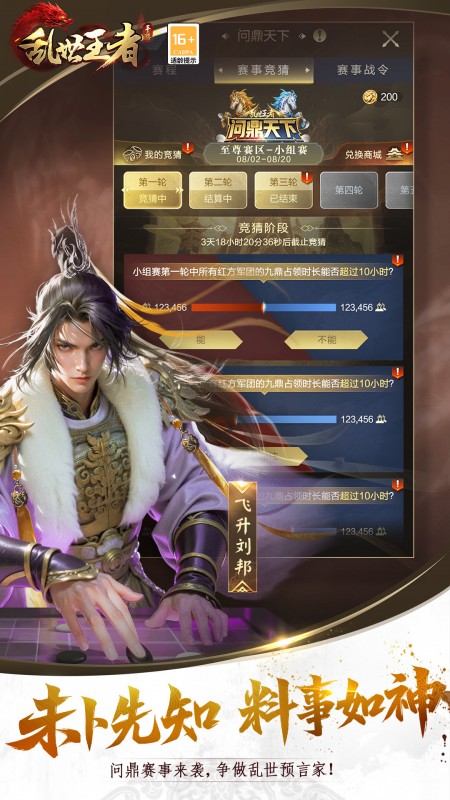 乱世王者官方版