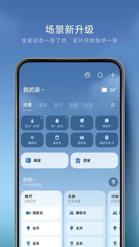 米家app最新版
