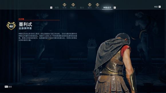 《刺客信条：奥德赛》神教有哪些成员