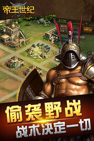 帝王世纪手游官方版