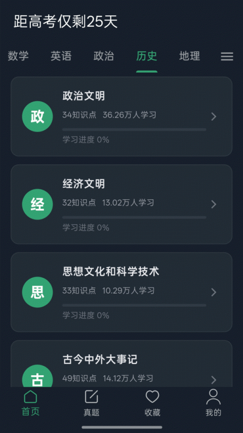 高考笔记app