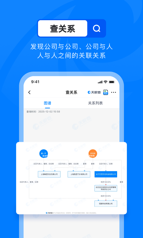 天眼查企业信用查询app