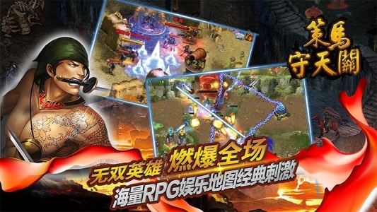 策马守天关无敌版