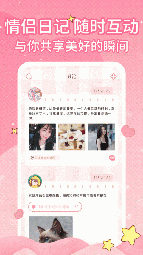 恋爱进行时