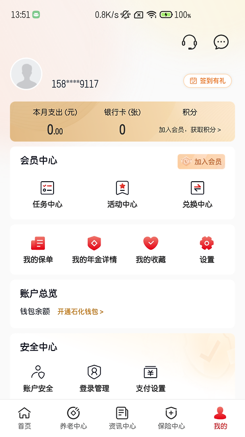 石化金融app
