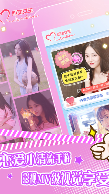 心动女生寇雅版