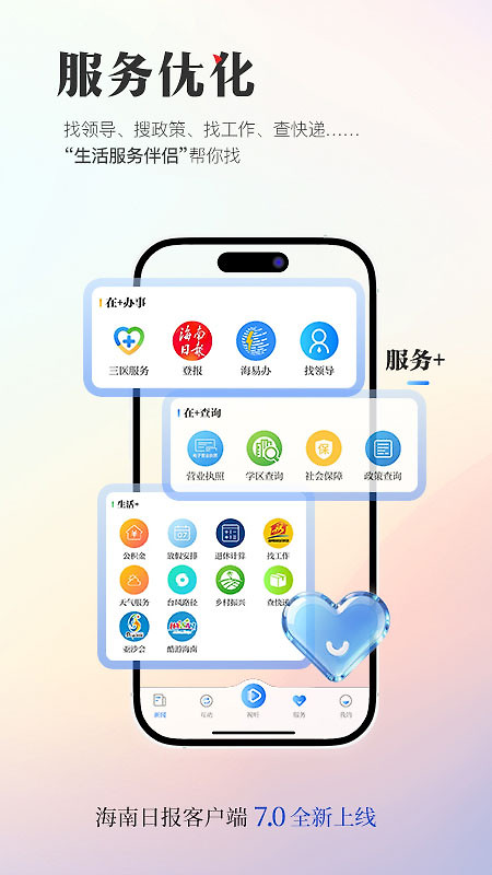 海南日报手机版