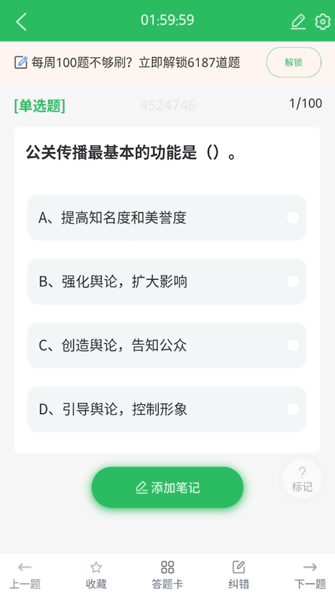 网格员考试