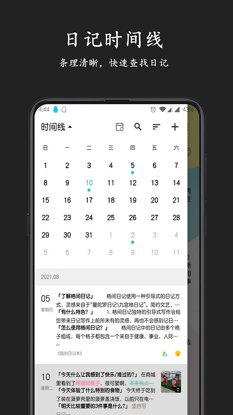 格间日记app