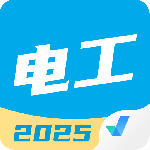 电工考试聚题库app