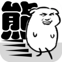 我是熊孩子游戏官方版