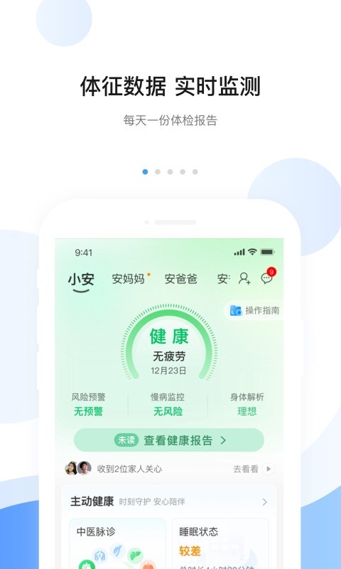安顿app