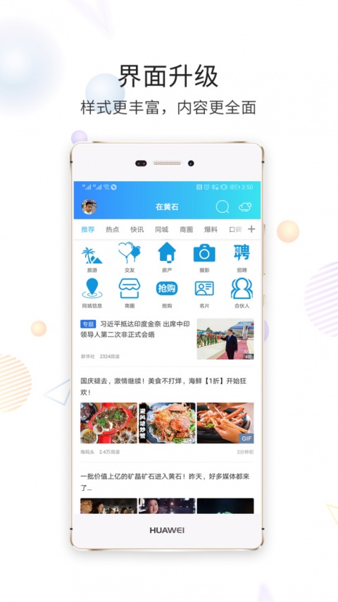 在黄石app