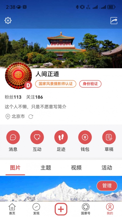 国家风景