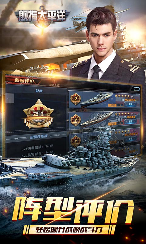 舰指太平洋手游