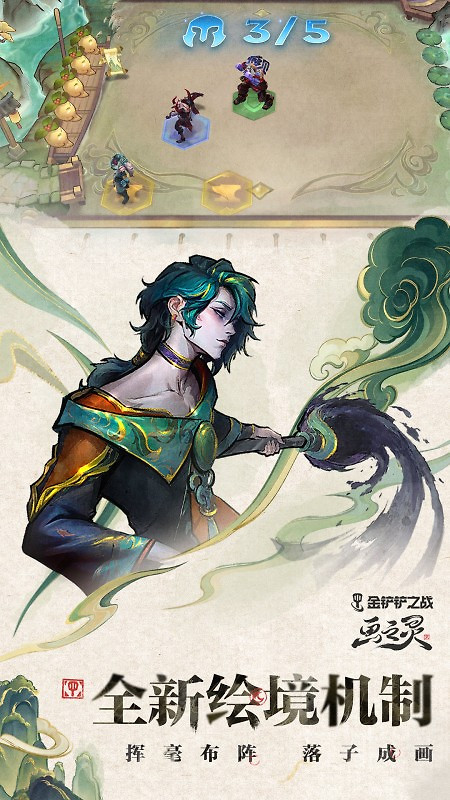金铲铲之战手游