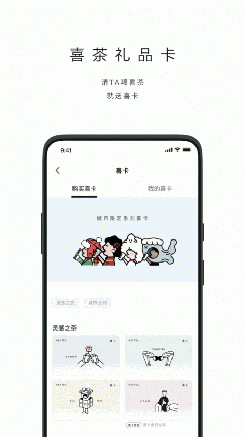 喜茶GO官方版