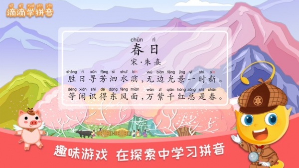 滴滴学拼音