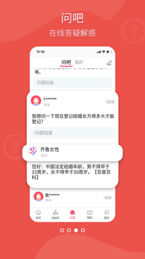齐鲁女性app