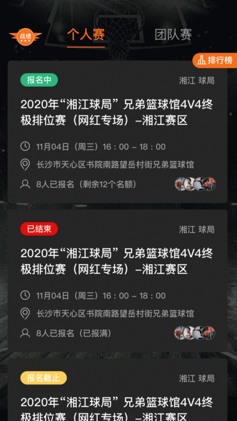 球记app