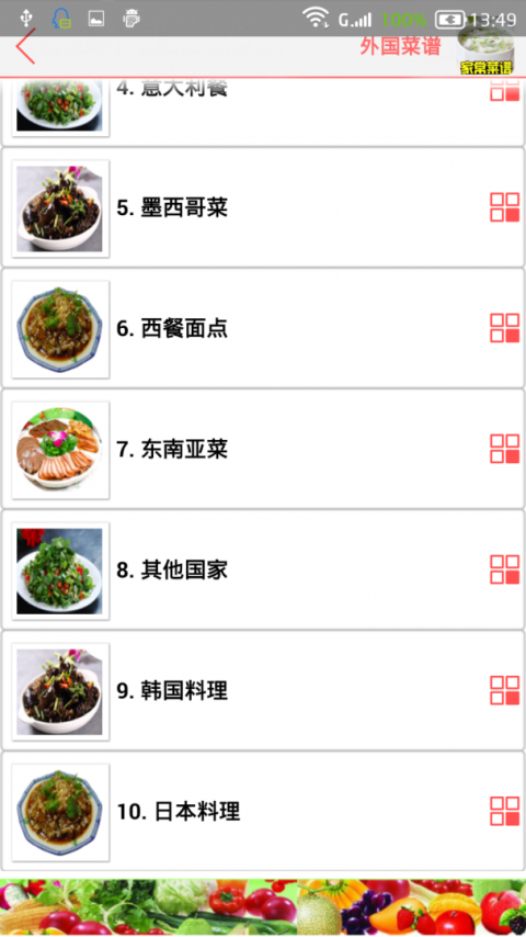 家常菜谱大全官方版
