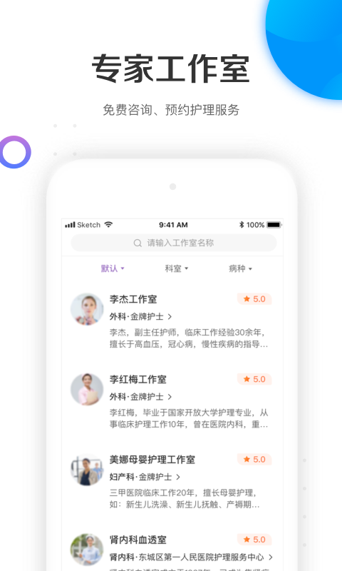 金牌护士app