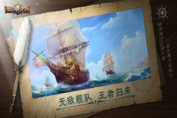 航海纷争官方正版