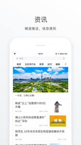 佛山通app