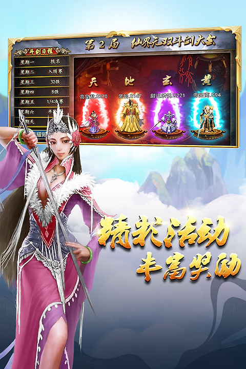 蜀山传奇qq手机版
