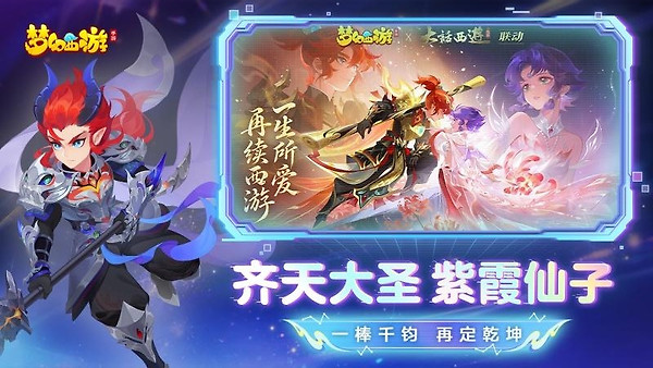 梦幻西游手游