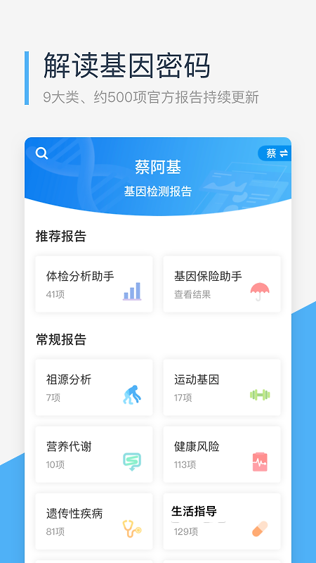 微基因app