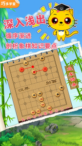 少儿象棋教学合集app
