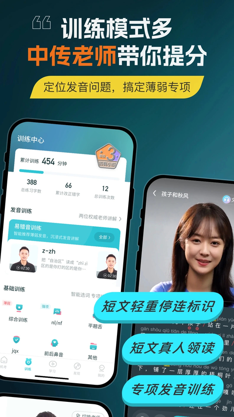 普通话测试app
