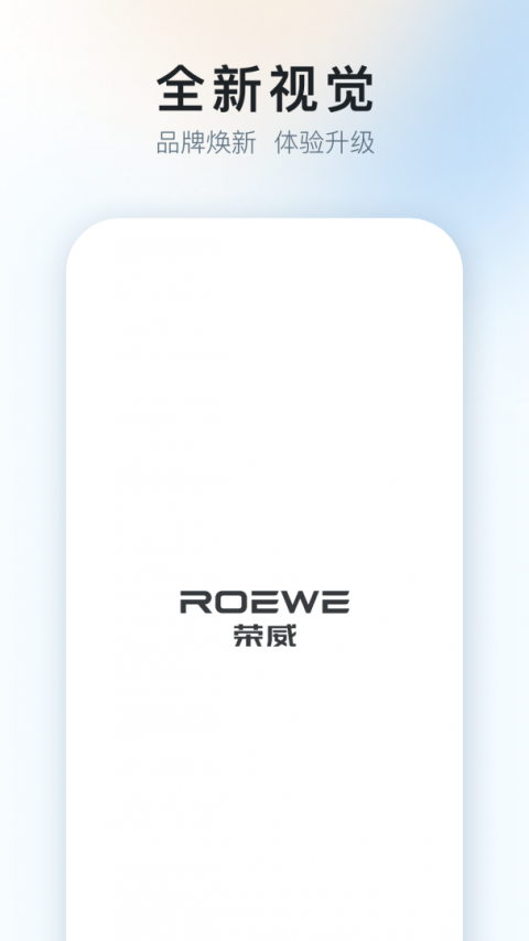 上汽荣威app