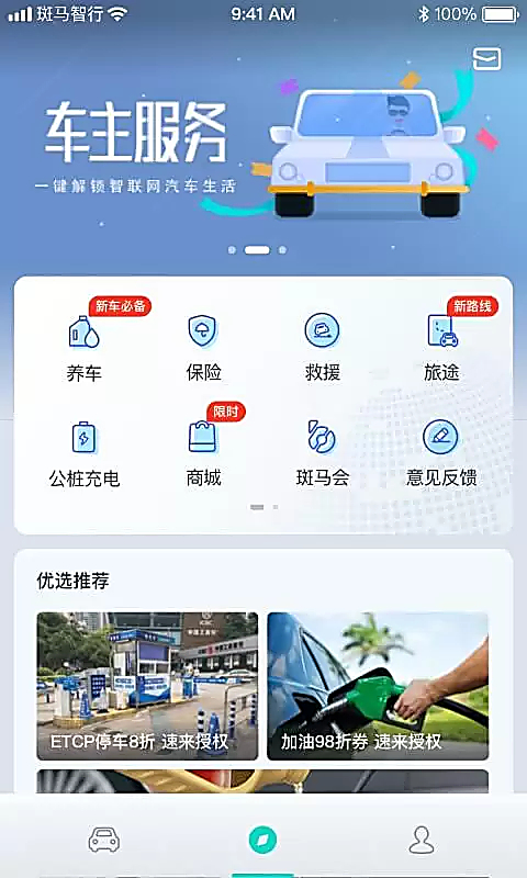 斑马智行app