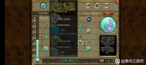 《泰坦之旅》手游死灵内丹开荒攻略